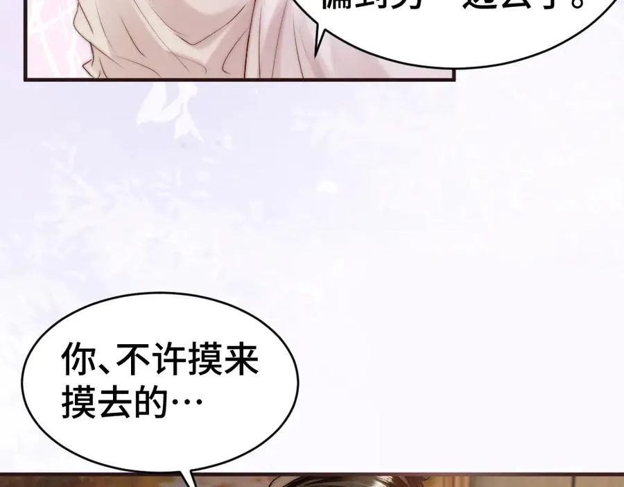第22话 独一无二的舞送给霸总 第58页