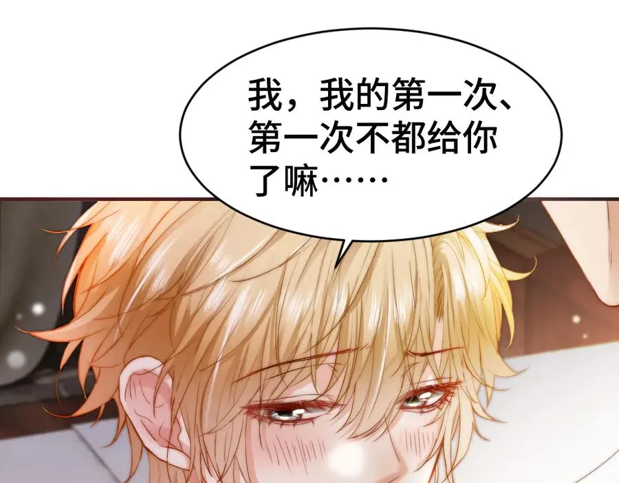 第22话 独一无二的舞送给霸总 第63页