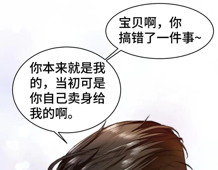 第22话 独一无二的舞送给霸总 第66页