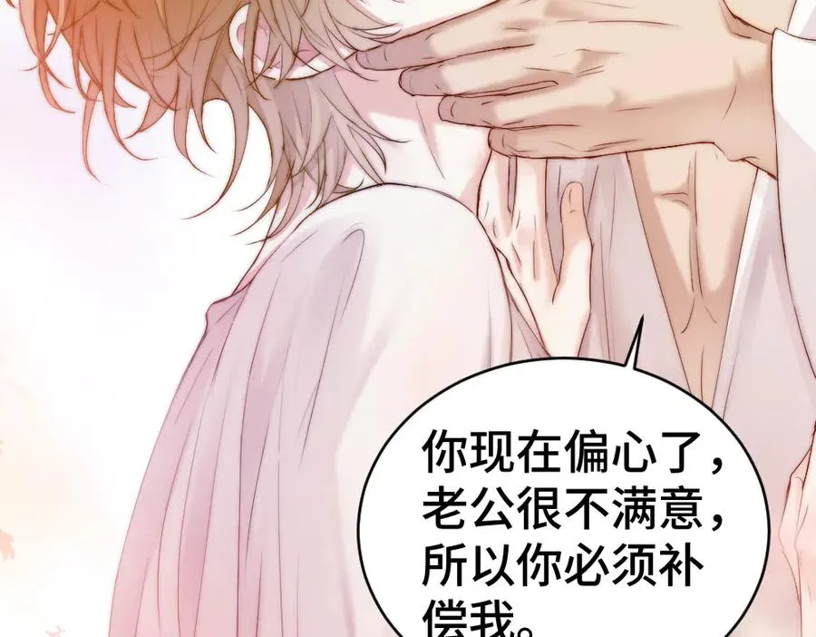 第22话 独一无二的舞送给霸总 第68页