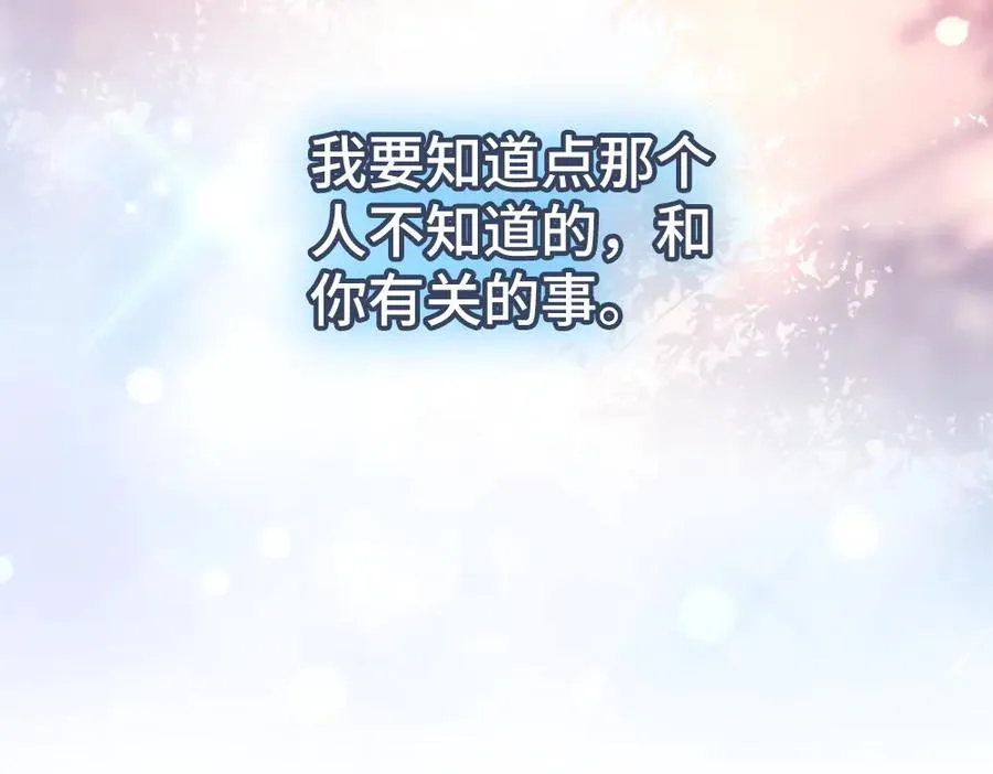 第22话 独一无二的舞送给霸总 第70页