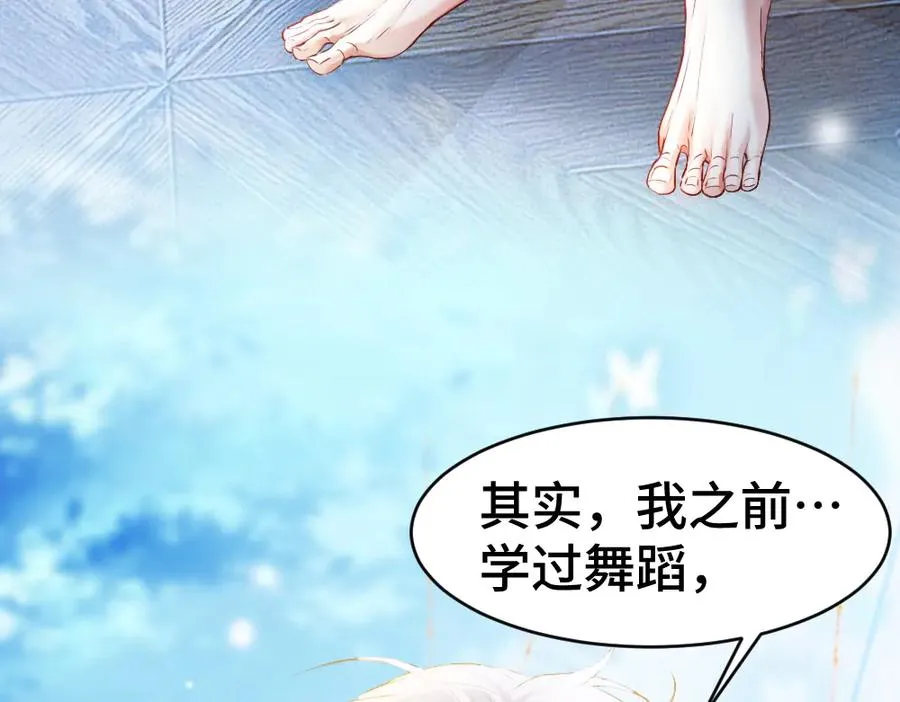 第22话 独一无二的舞送给霸总 第74页