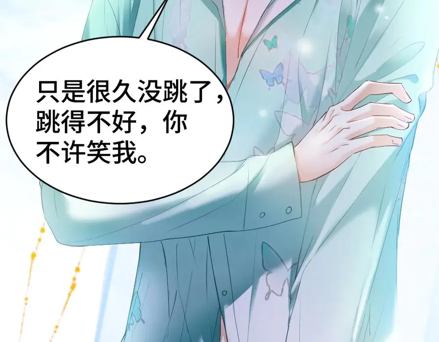 第22话 独一无二的舞送给霸总 第76页