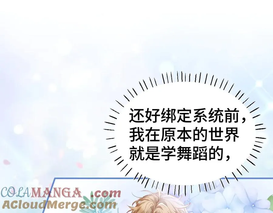 第22话 独一无二的舞送给霸总 第93页