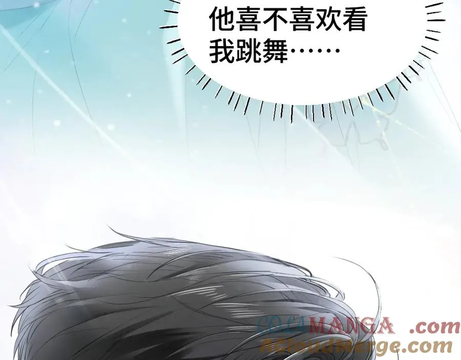 第22话 独一无二的舞送给霸总 第97页