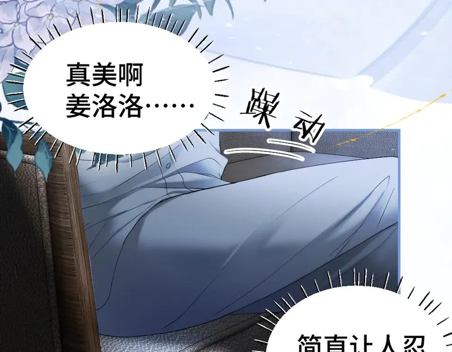 第22话 独一无二的舞送给霸总 第100页