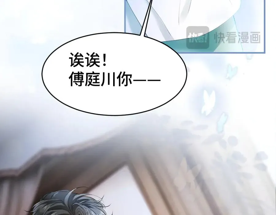 第22话 独一无二的舞送给霸总 第104页