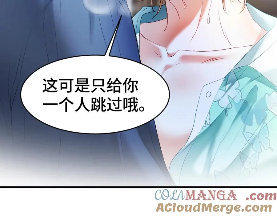 第22话 独一无二的舞送给霸总 第109页