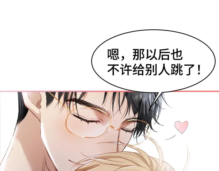 第22话 独一无二的舞送给霸总 第111页