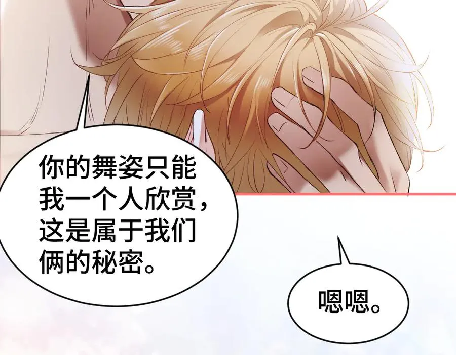 第22话 独一无二的舞送给霸总 第112页