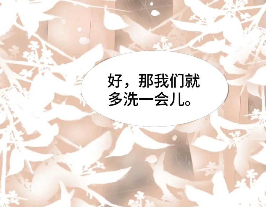 第22话 独一无二的舞送给霸总 第123页