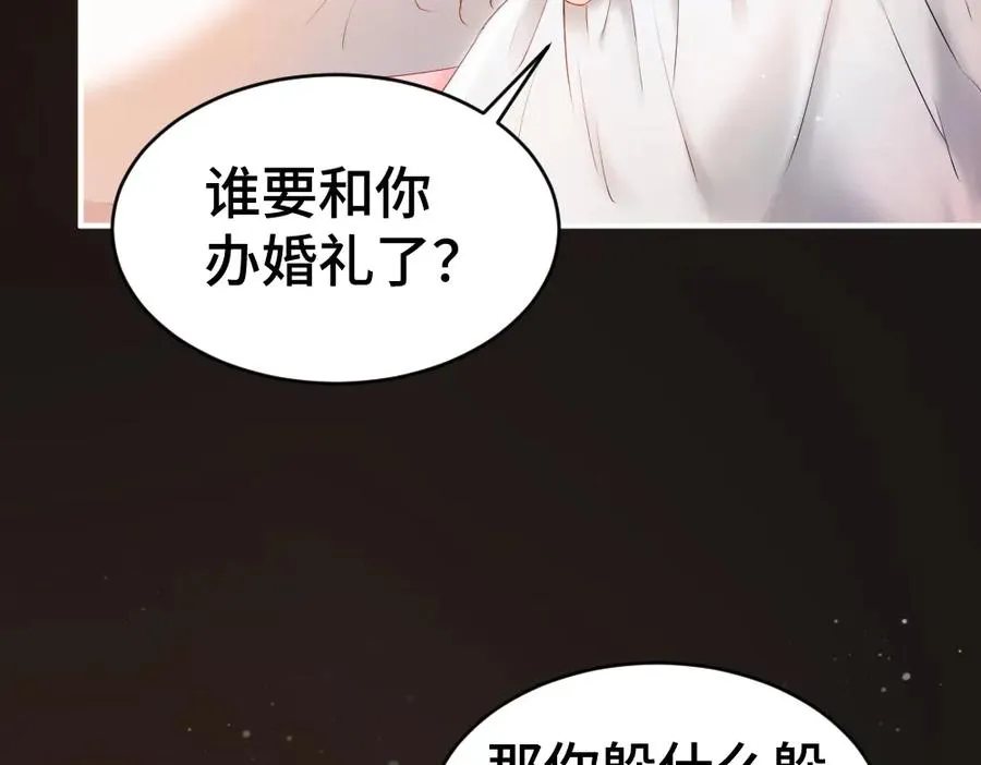 第23话 霸总挑衅第二人格 第16页