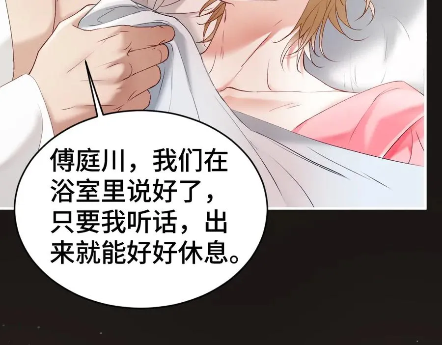 第23话 霸总挑衅第二人格 第18页