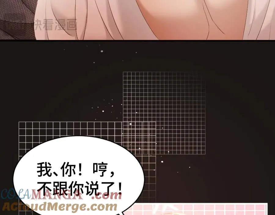 第23话 霸总挑衅第二人格 第21页