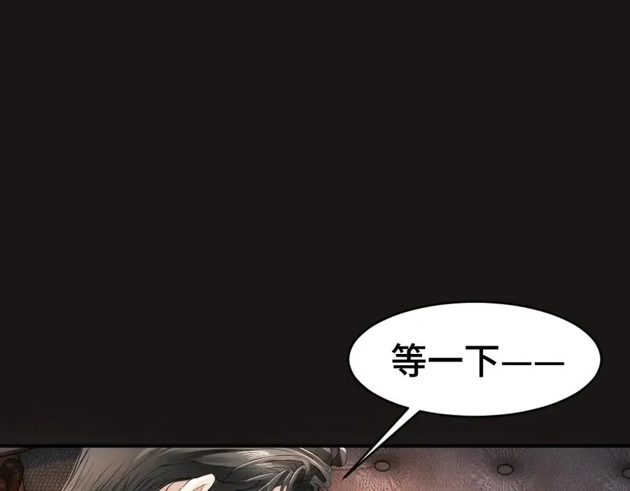 第23话 霸总挑衅第二人格 第24页