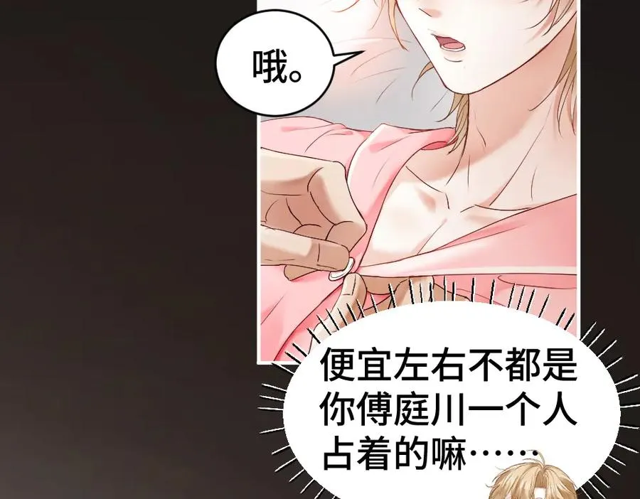 第23话 霸总挑衅第二人格 第27页