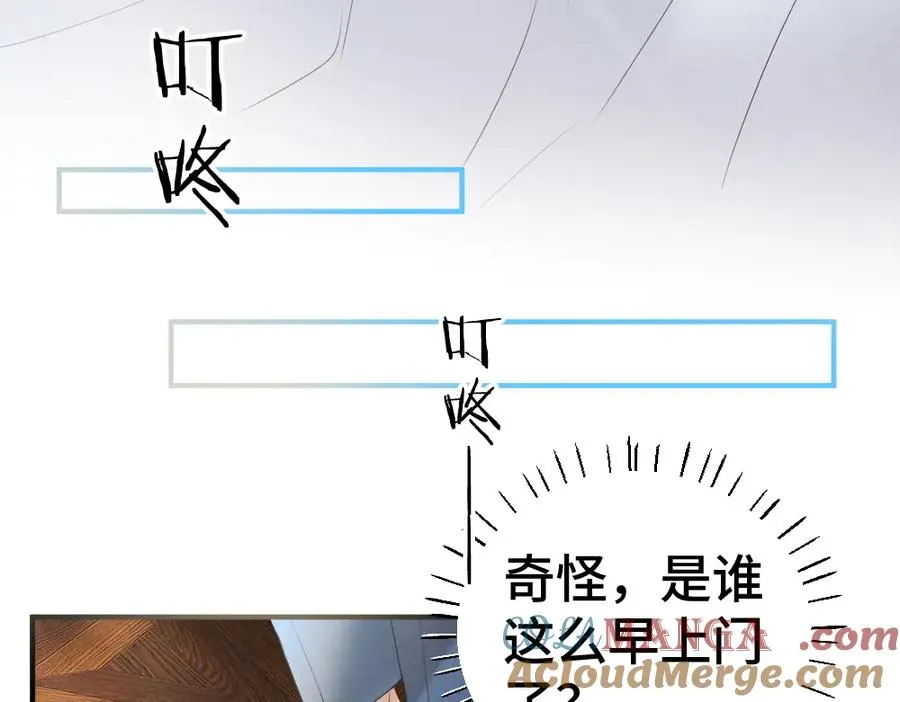 第23话 霸总挑衅第二人格 第41页