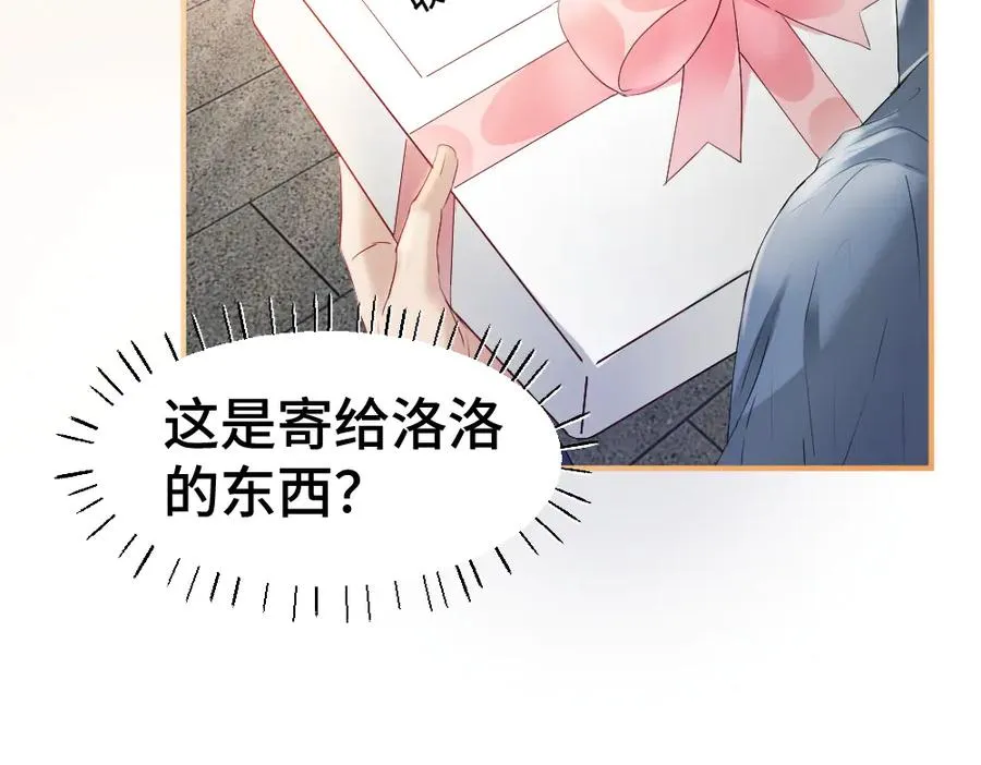 第23话 霸总挑衅第二人格 第47页