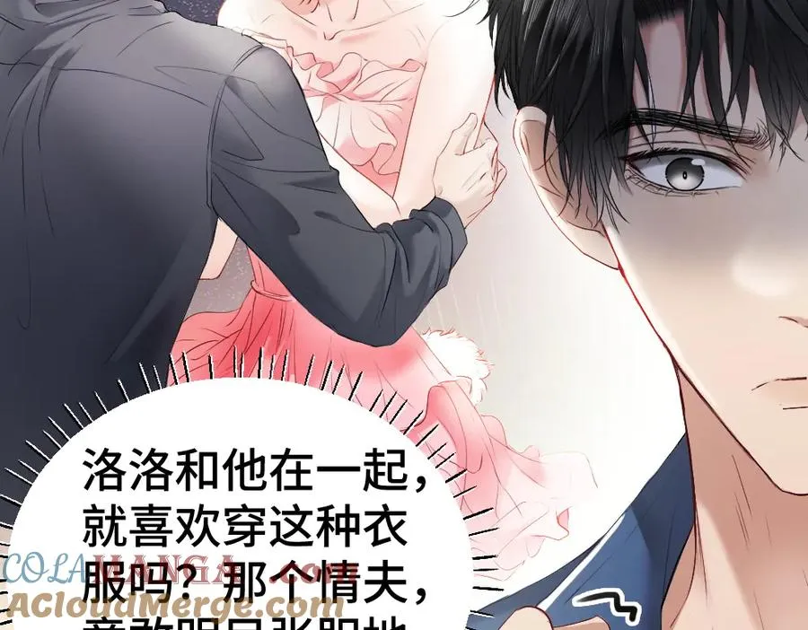 第23话 霸总挑衅第二人格 第53页