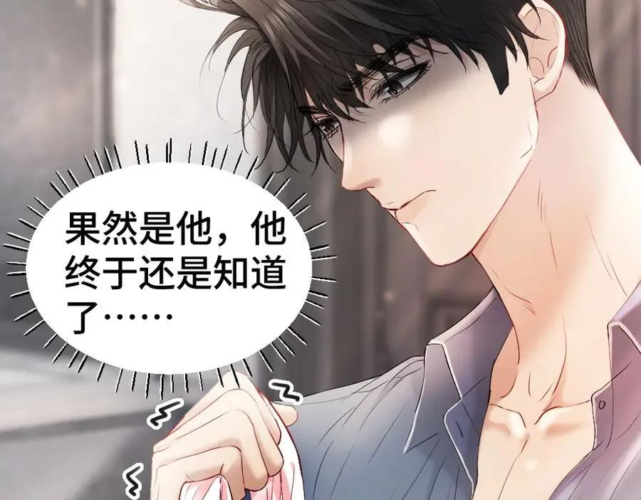 第23话 霸总挑衅第二人格 第60页