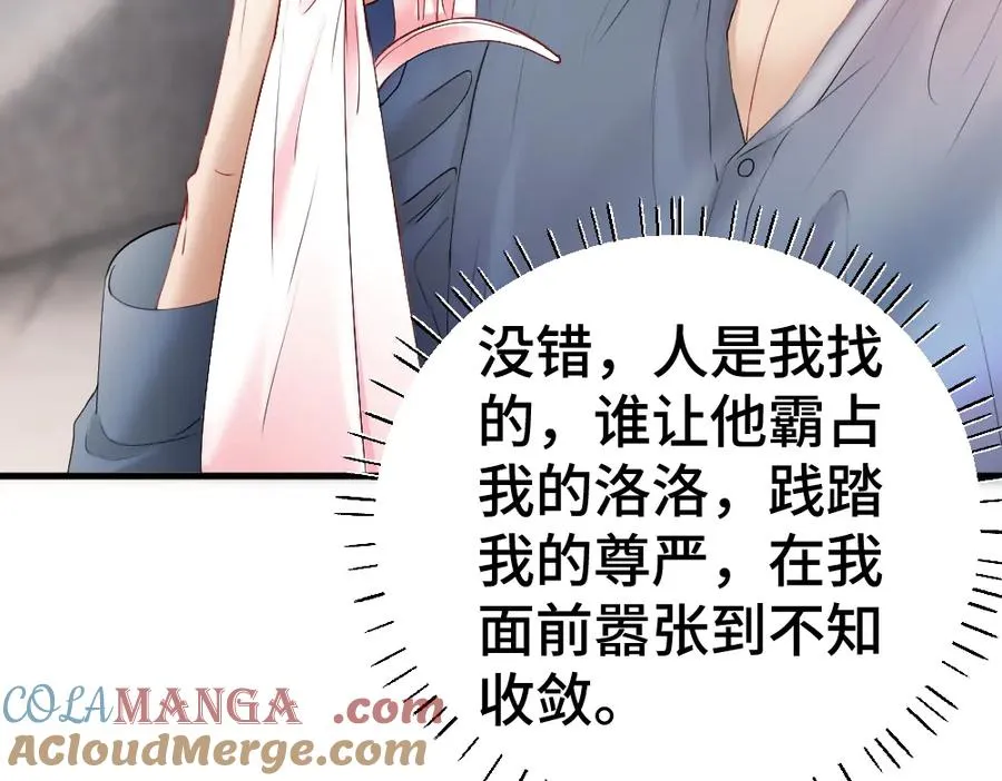 第23话 霸总挑衅第二人格 第61页