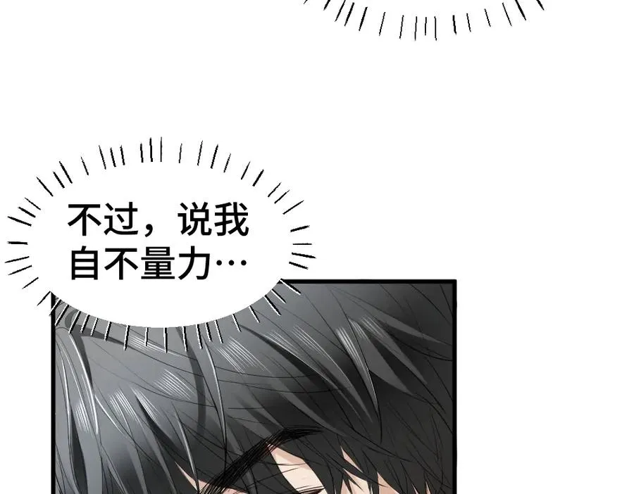 第23话 霸总挑衅第二人格 第62页