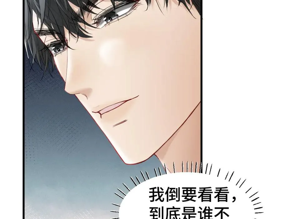 第23话 霸总挑衅第二人格 第63页