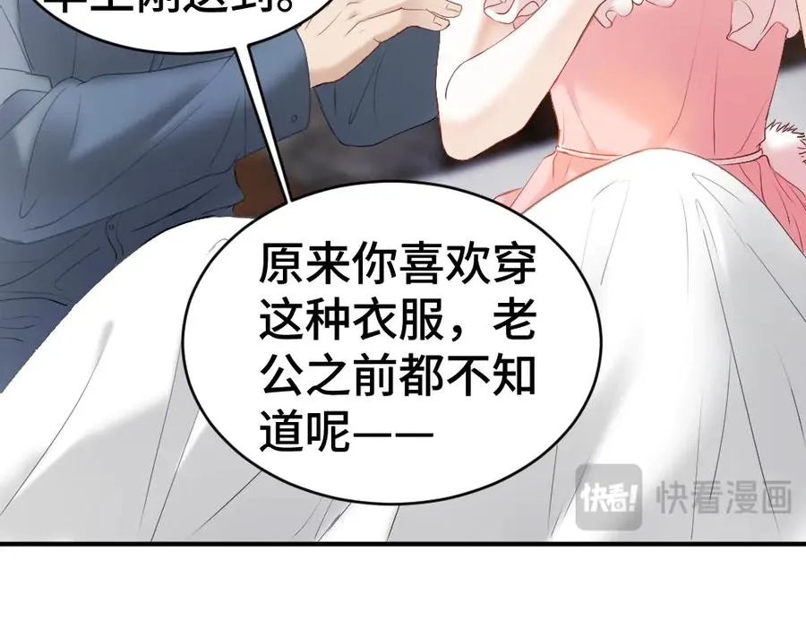第23话 霸总挑衅第二人格 第91页