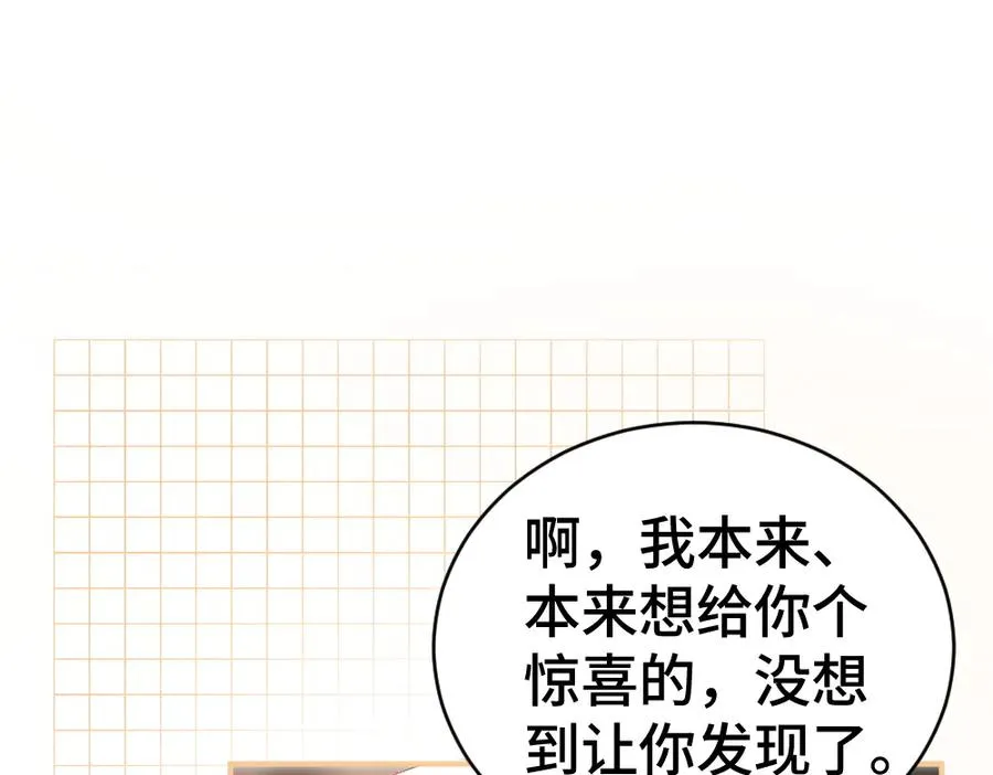 第23话 霸总挑衅第二人格 第92页