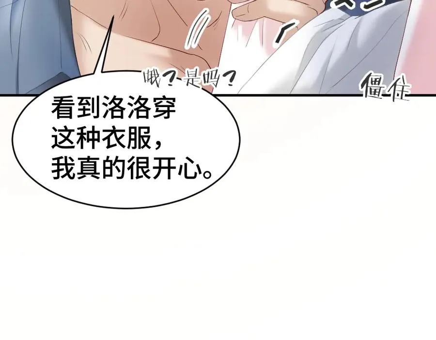 第23话 霸总挑衅第二人格 第96页