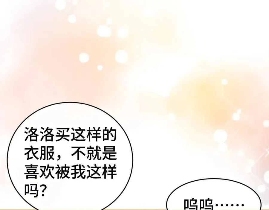第23话 霸总挑衅第二人格 第104页
