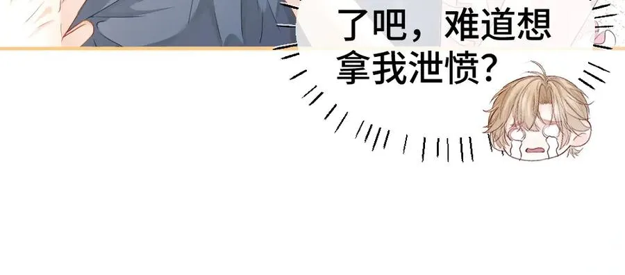 第23话 霸总挑衅第二人格 第106页