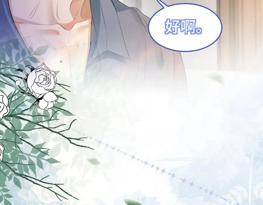 第23话 霸总挑衅第二人格 第111页