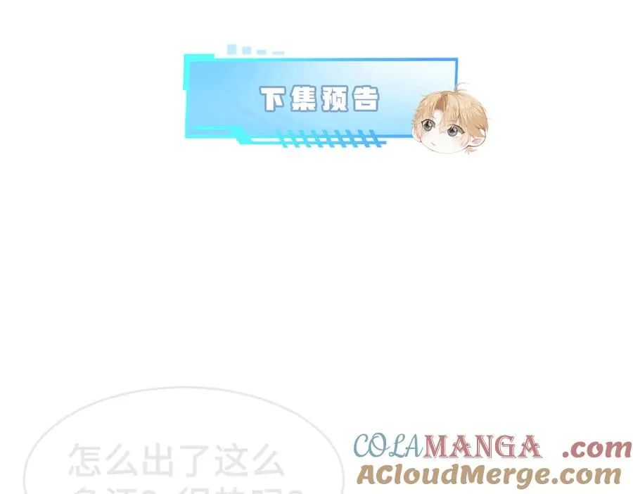 第23话 霸总挑衅第二人格 第113页