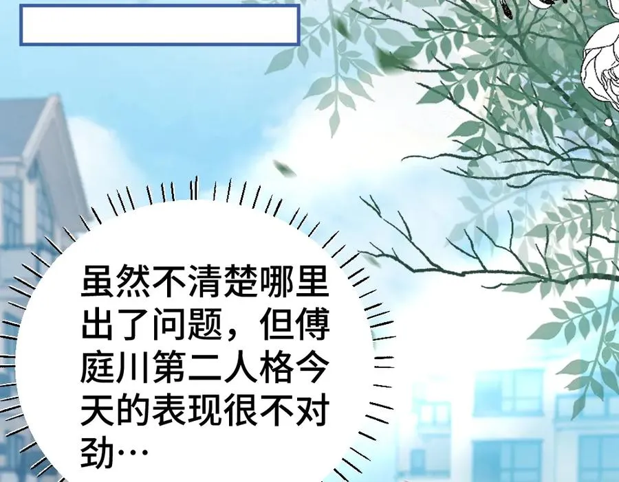 第24话 洛洛被绑！ 第7页