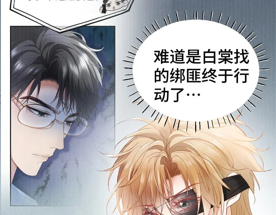 第24话 洛洛被绑！ 第42页