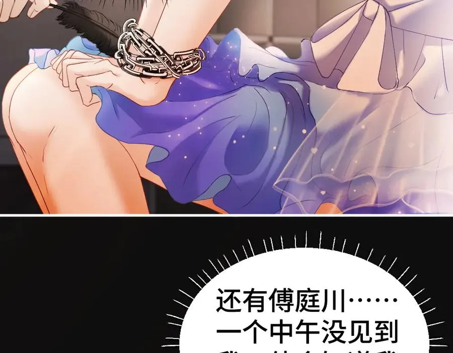 第24话 洛洛被绑！ 第70页