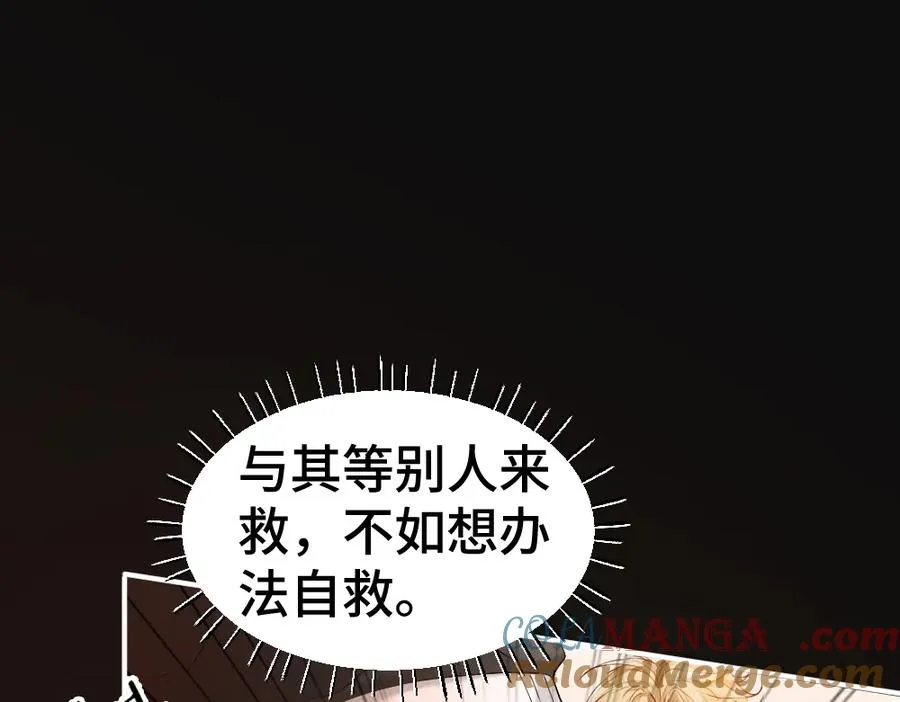 第24话 洛洛被绑！ 第73页