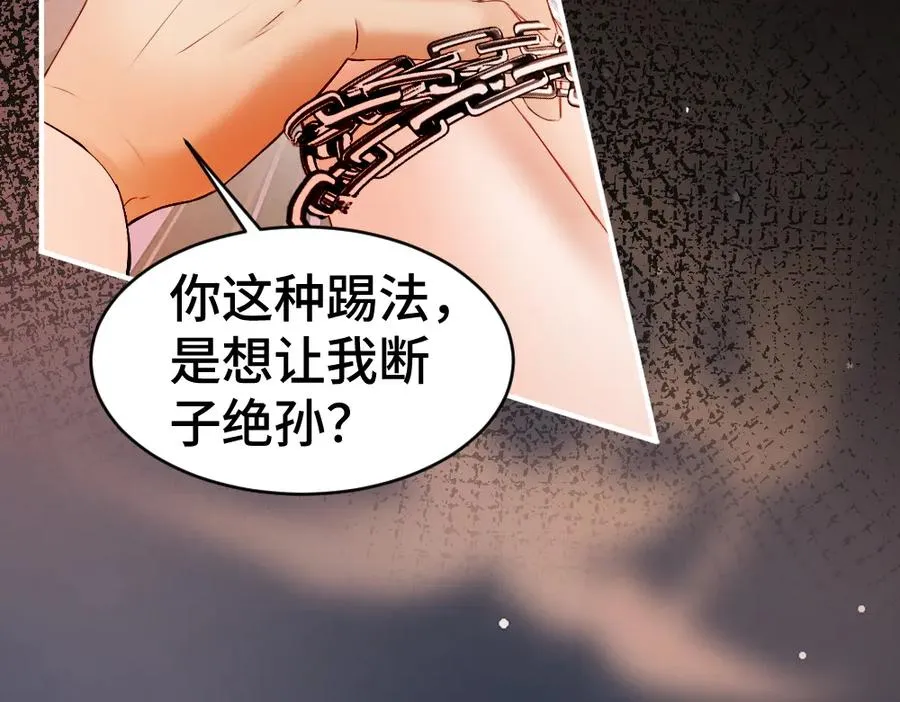 第24话 洛洛被绑！ 第76页