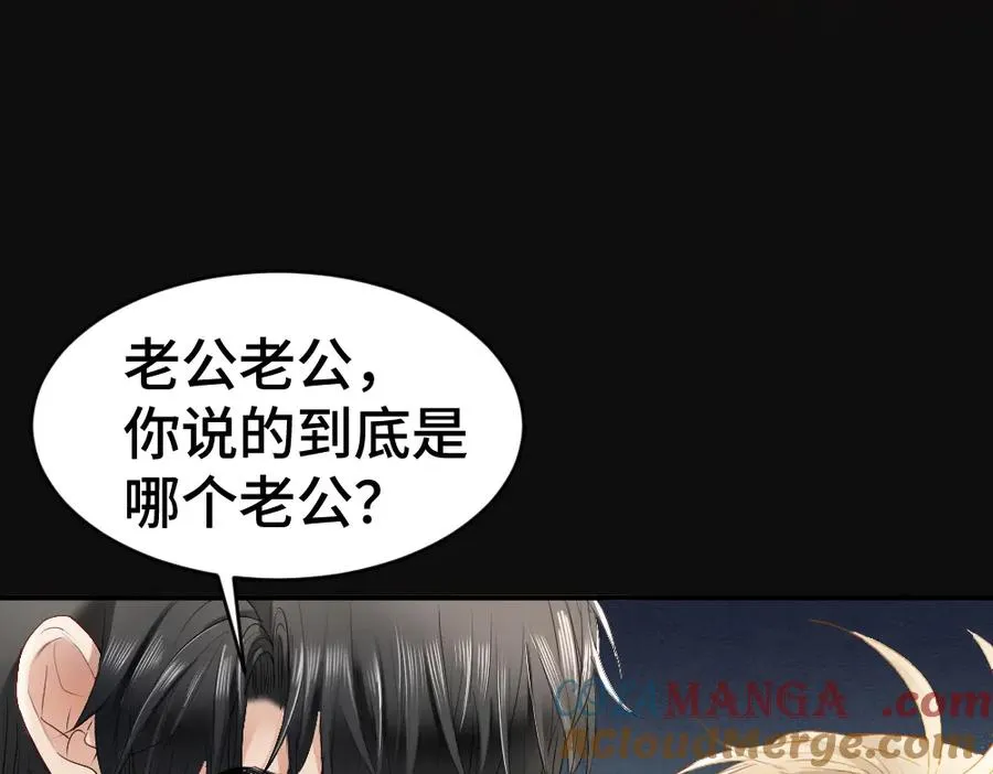 第24话 洛洛被绑！ 第85页
