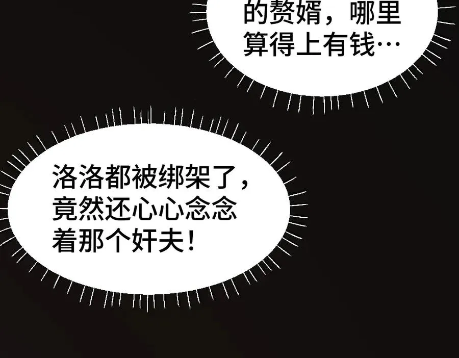 第24话 洛洛被绑！ 第87页