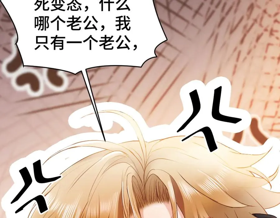第24话 洛洛被绑！ 第91页