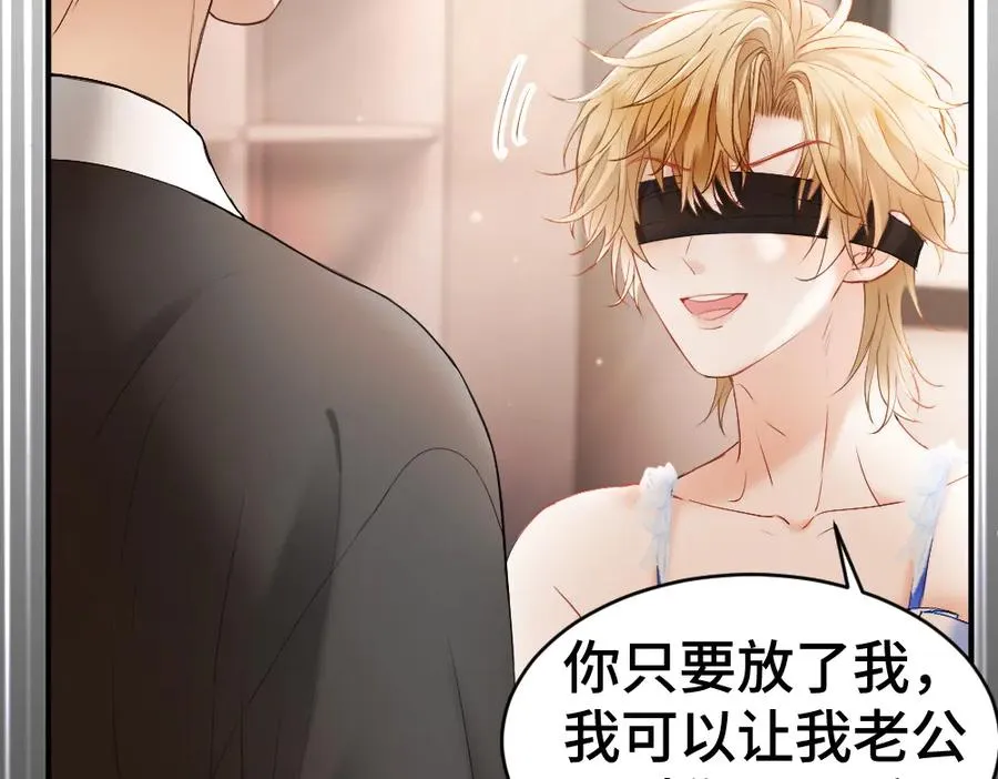 第24话 洛洛被绑！ 第95页