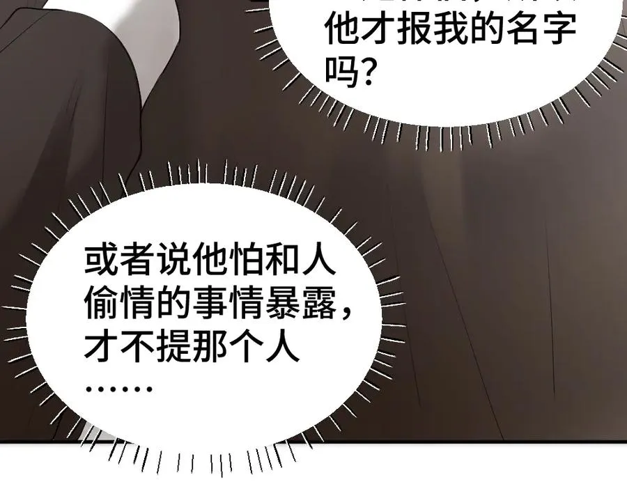 第24话 洛洛被绑！ 第98页