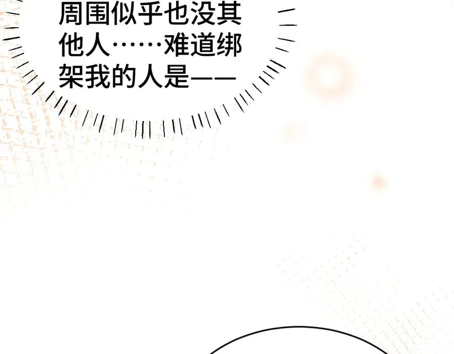 第24话 洛洛被绑！ 第110页