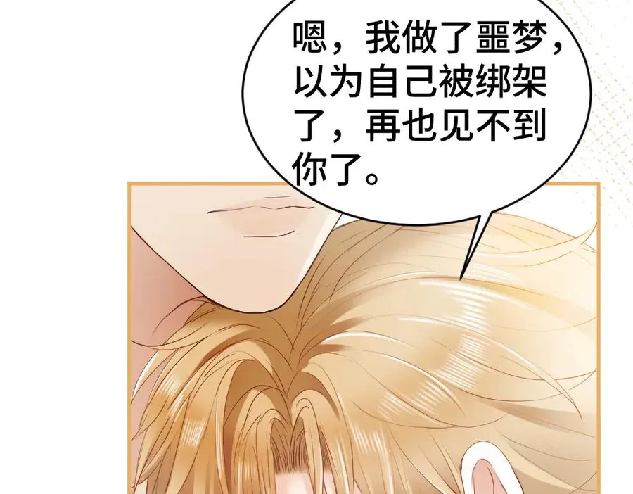 第24话 洛洛被绑！ 第111页