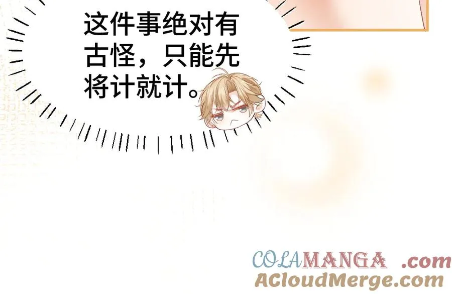 第24话 洛洛被绑！ 第113页