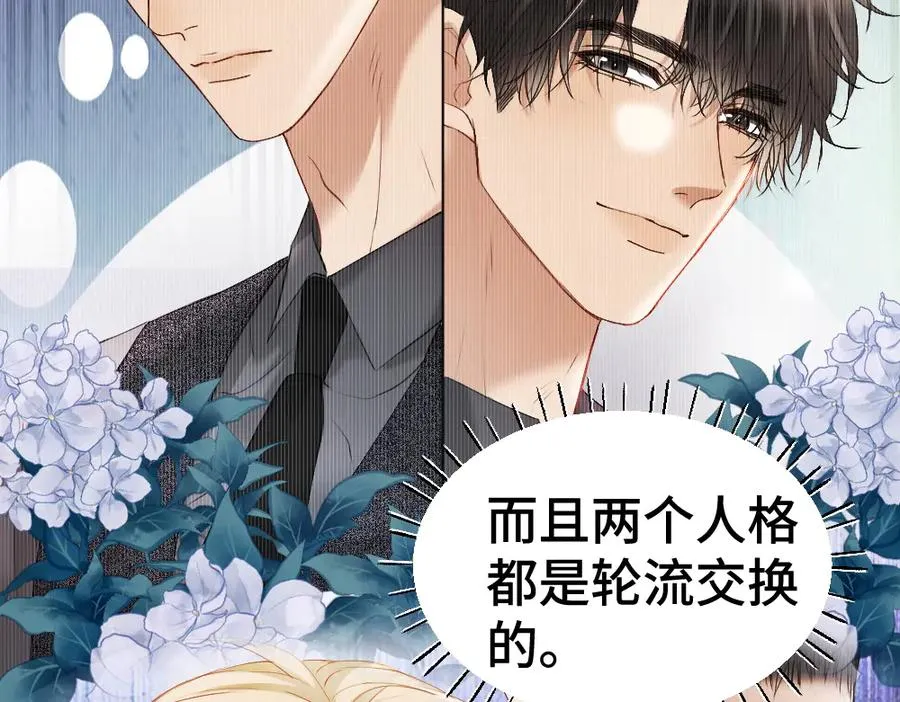 第24话 洛洛被绑！ 第118页