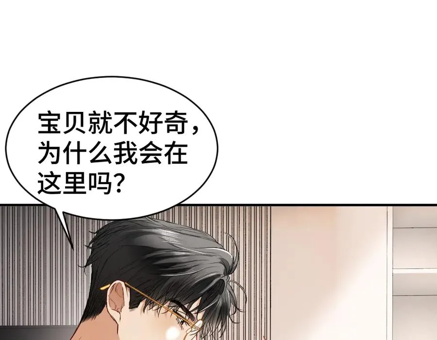 第24话 洛洛被绑！ 第123页