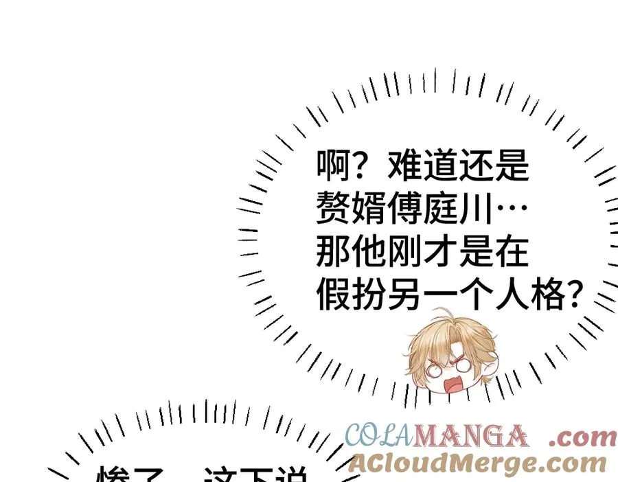 第25话 吃醋惩罚洛洛 第5页